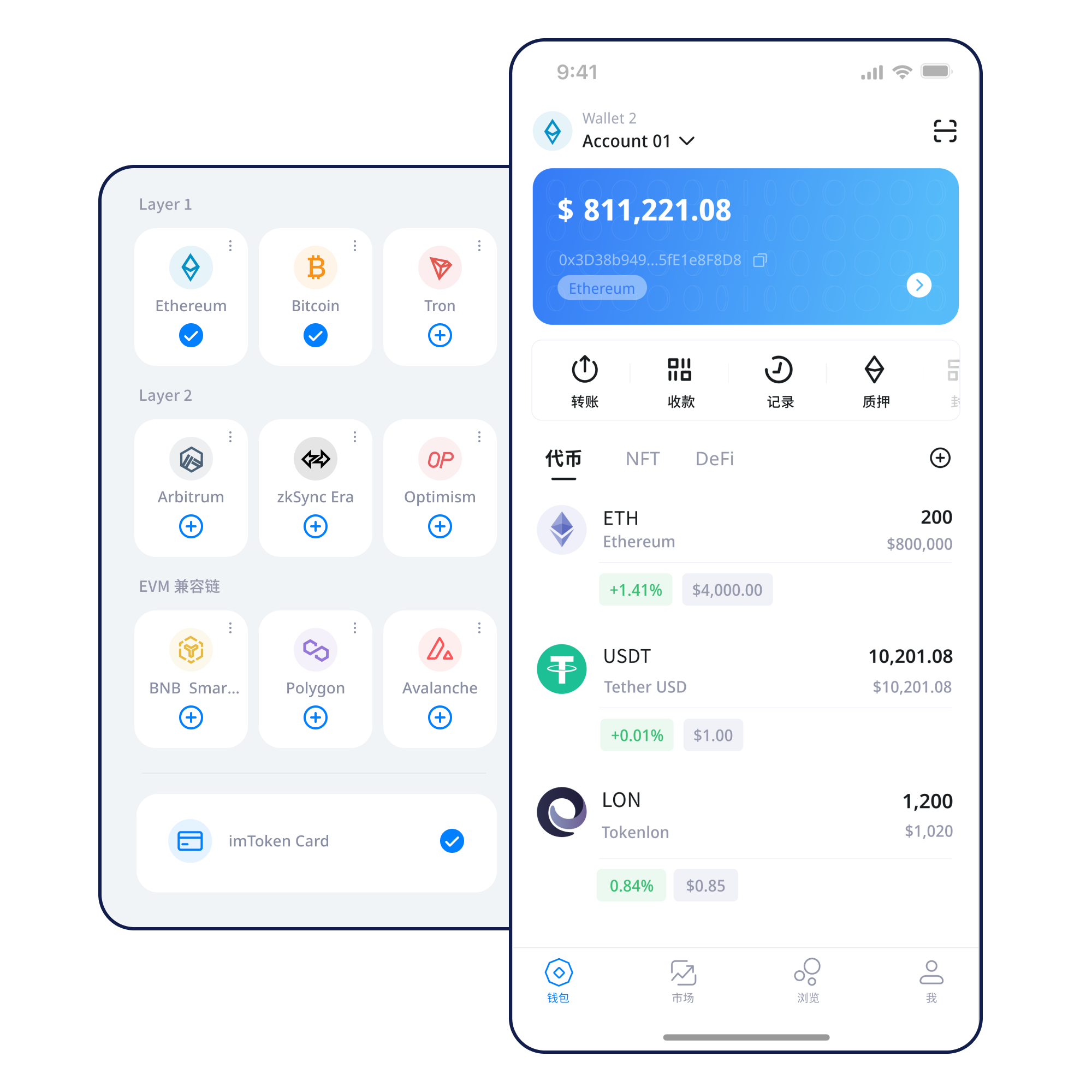 imtoken APP 多链资产界面示意